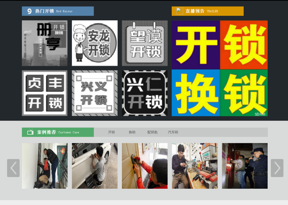 望花黔西南开锁网门户网站